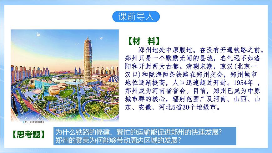 【核心素養(yǎng)】3.1《 城市的輻射功能 》課件 人教版高中地理選修二第5頁