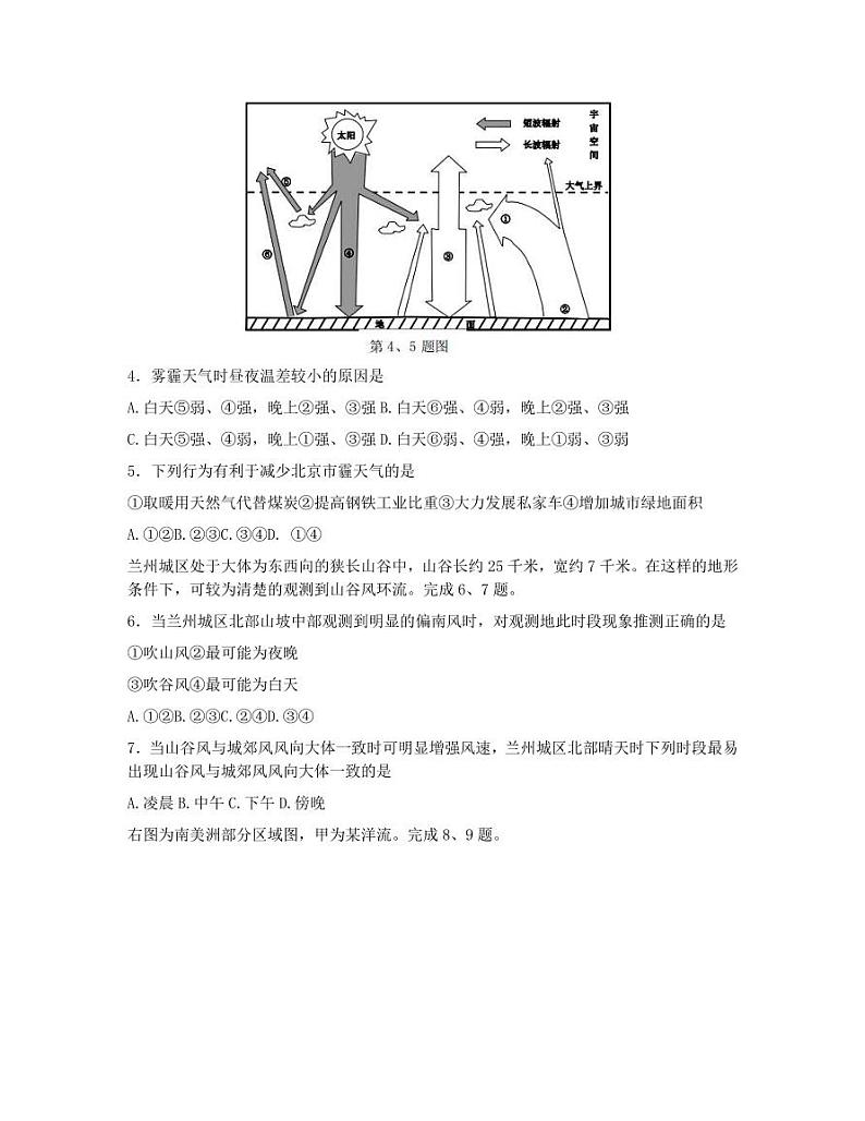 2022-2023学年浙江省北斗星盟高三上学期适应性考试(一模)地理试题 (PDF版)第2页