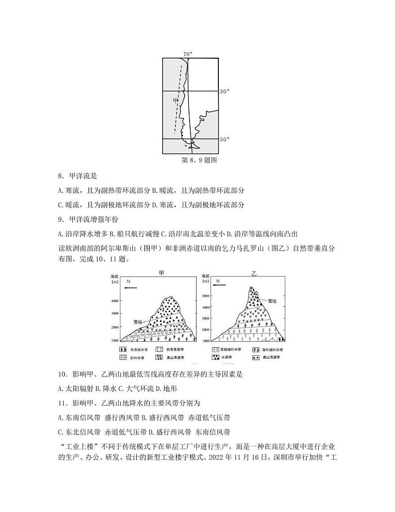 2022-2023学年浙江省北斗星盟高三上学期适应性考试(一模)地理试题 (PDF版)第3页