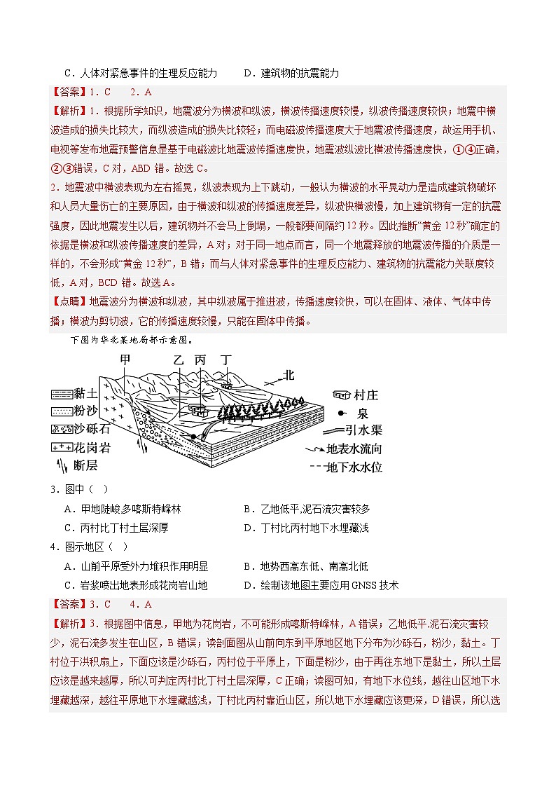 2024年1月高考选考地理考前模拟卷四(浙江专用)(Word版附解析)第2页