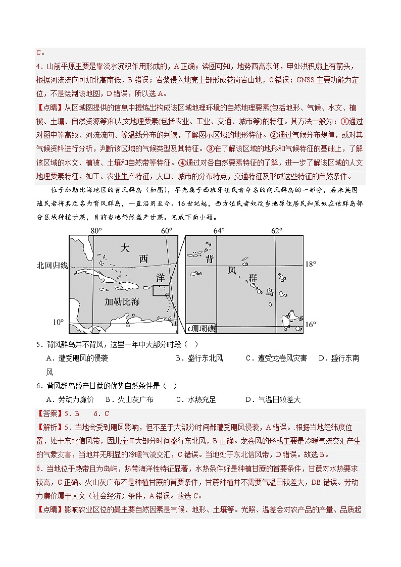 2024年1月高考选考地理考前模拟卷四(浙江专用)(Word版附解析)第3页