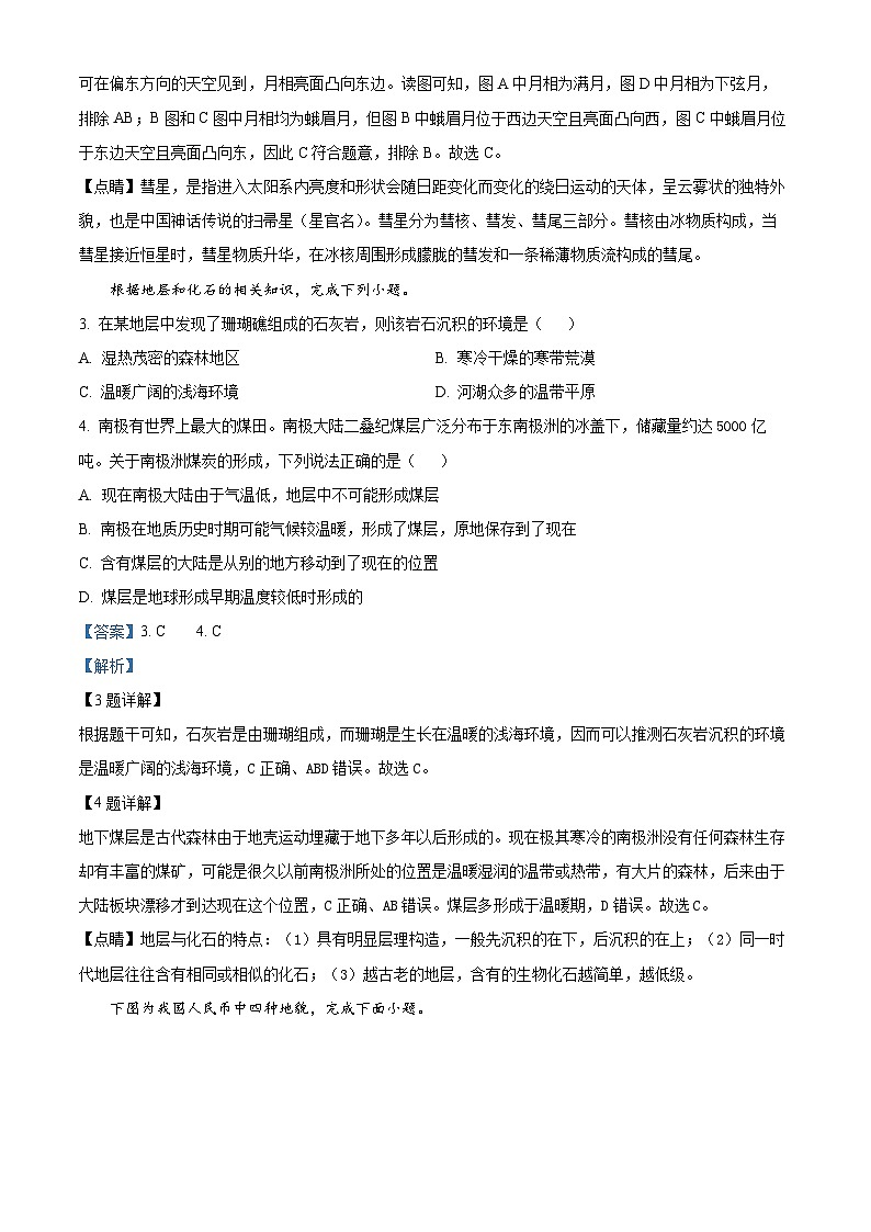浙江省丽水市丽水三校联考2023-2024学年高一上学期12月月考地理试题(Word版附解析)02