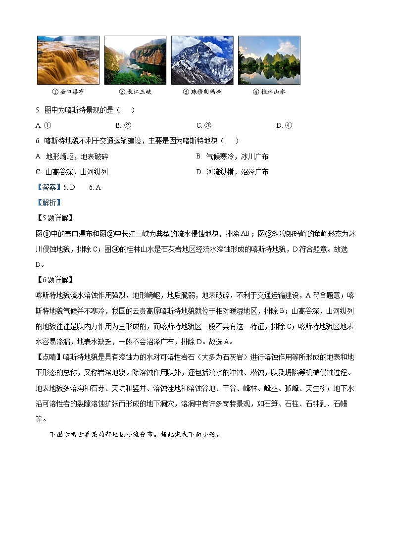 浙江省丽水市丽水三校联考2023-2024学年高一上学期12月月考地理试题(Word版附解析)03