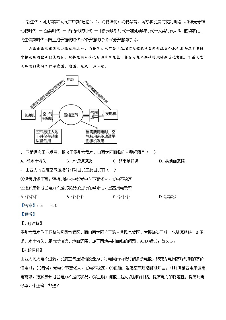 浙江省三校2023-2024学年高三上学期第一次联考地理试题(Word版附解析)02