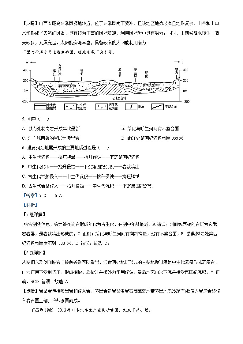 浙江省三校2023-2024学年高三上学期第一次联考地理试题(Word版附解析)03