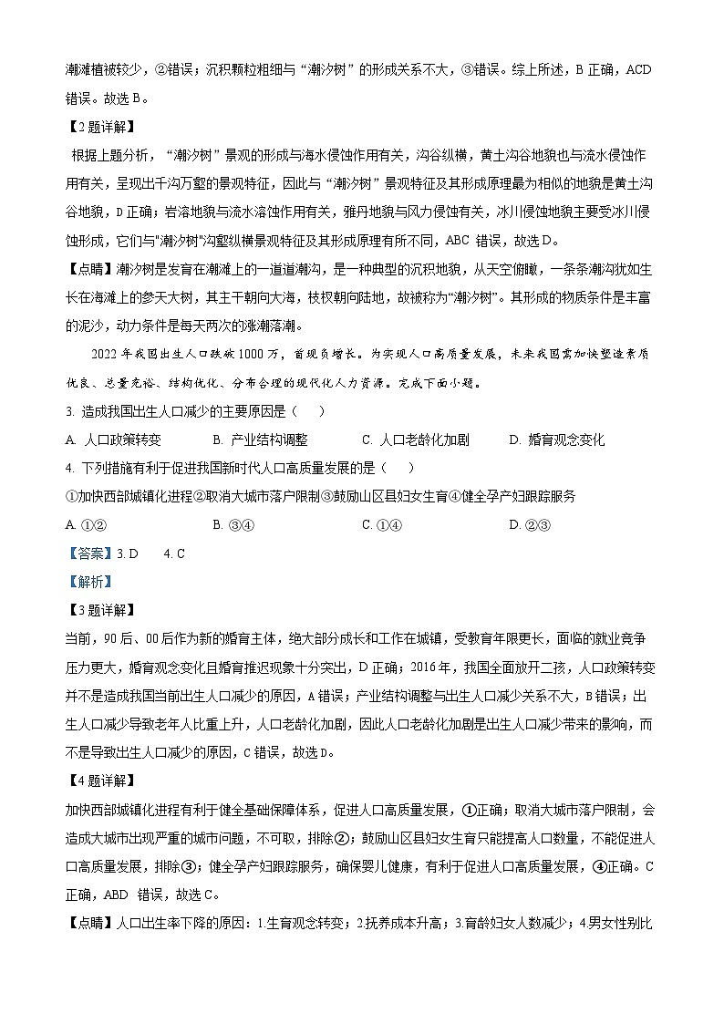 浙江省台州名校联盟2023-2024学年高三上学期12月联考地理试题(Word版附解析)02