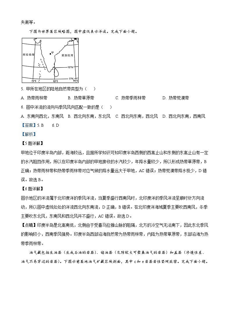 浙江省台州名校联盟2023-2024学年高三上学期12月联考地理试题(Word版附解析)03