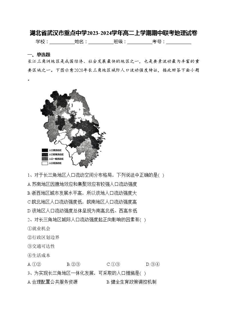 湖北省武汉市重点中学2023-2024学年高二上学期期中联考地理试卷(含答案)01