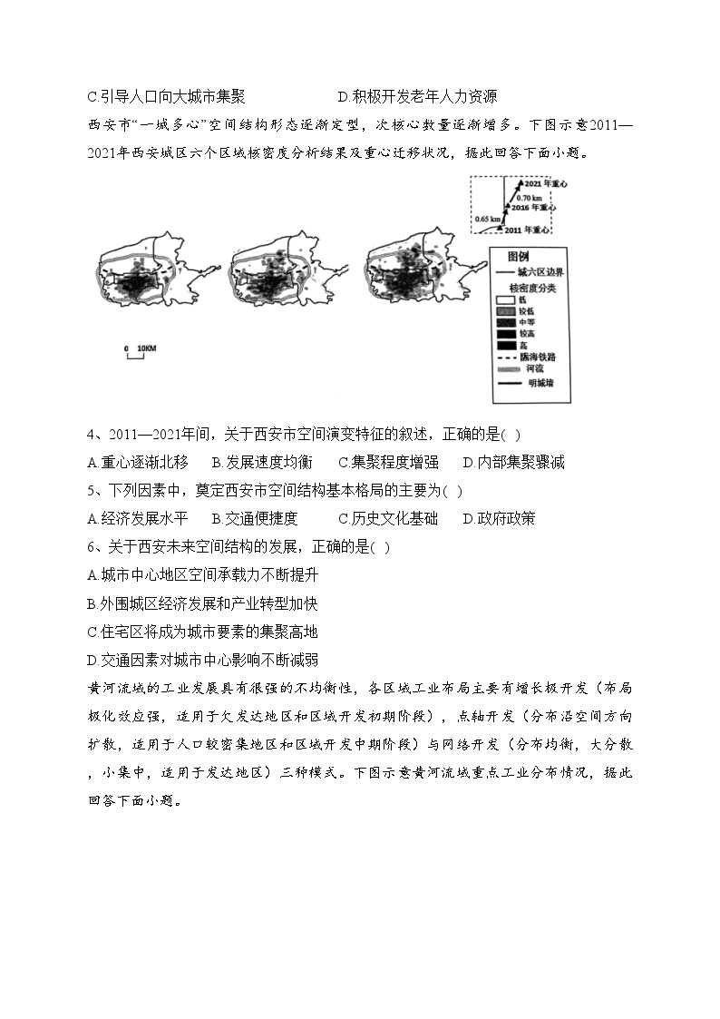 湖北省武汉市重点中学2023-2024学年高二上学期期中联考地理试卷(含答案)02