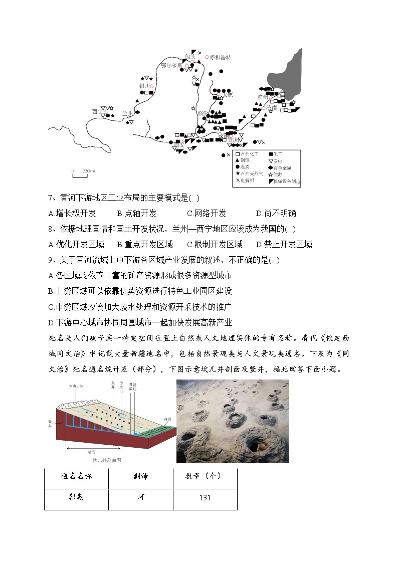 湖北省武汉市重点中学2023-2024学年高二上学期期中联考地理试卷(含答案)03