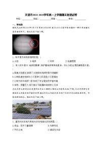 天津市2022-2023学年高一上学期期末地理试卷(含答案)