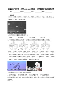西安市长安区第一中学2022-2023学年高一上学期期末考试地理试卷(含答案)