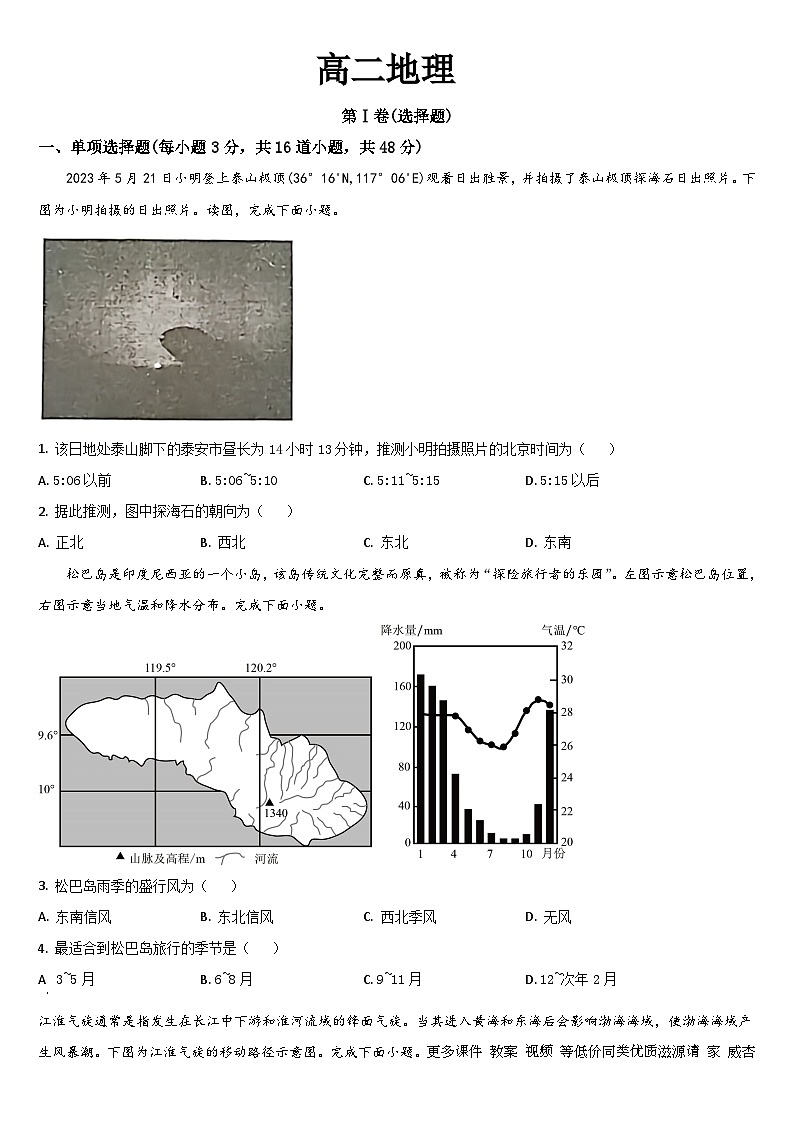 159,吉林省通化市梅河口市第五中学2023-2024学年高二上学期12月月考地理试题01
