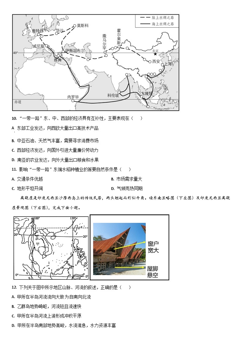 159,吉林省通化市梅河口市第五中学2023-2024学年高二上学期12月月考地理试题03