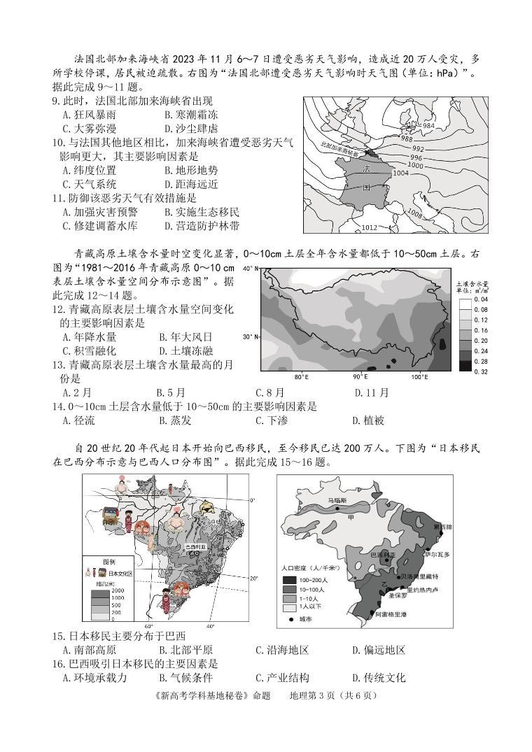 2024江苏省新高考基地学校高三上学期第三次大联考试题地理PDF版含答案03