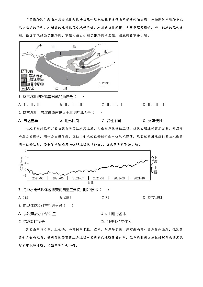 2024天水一中高三上学期第三次月考试题地理含解析第2页