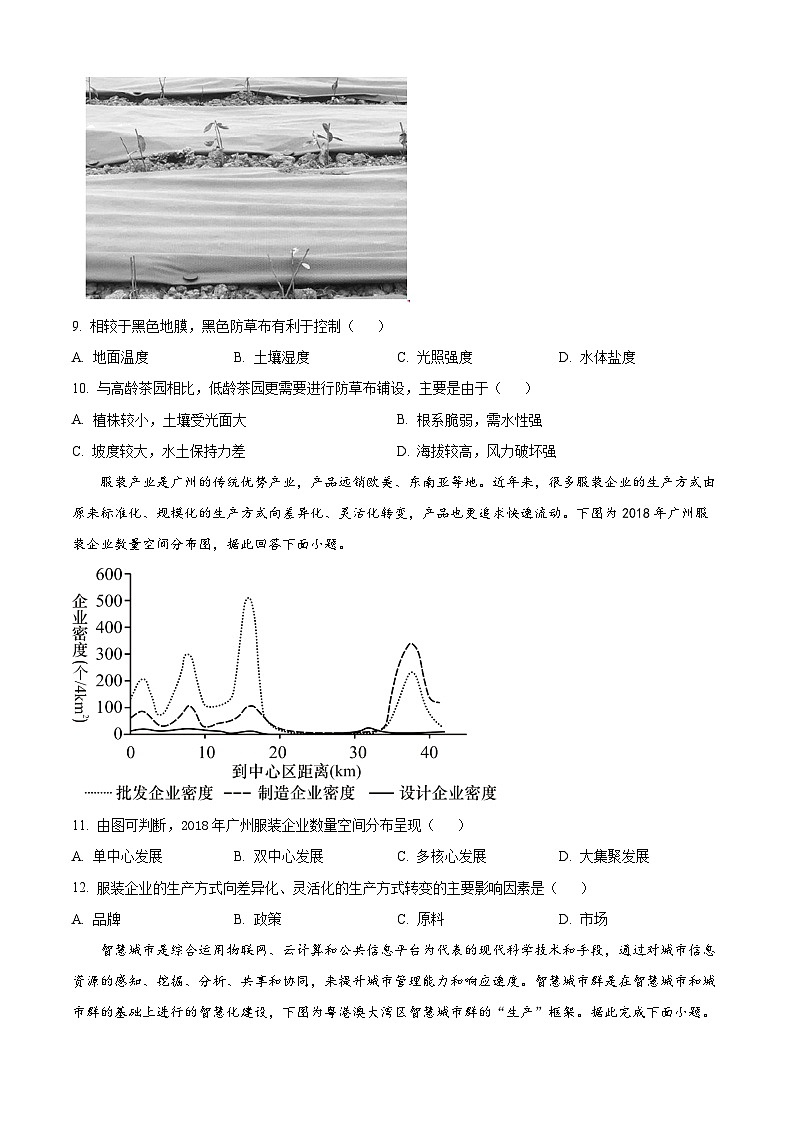 2024天水一中高三上学期第三次月考试题地理含解析第3页