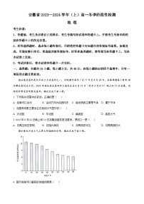 2024安徽省部分地区大联考高一上学期12月月考试题地理含解析