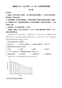 2024安徽省部分地区大联考高一上学期12月月考试题地理含解析