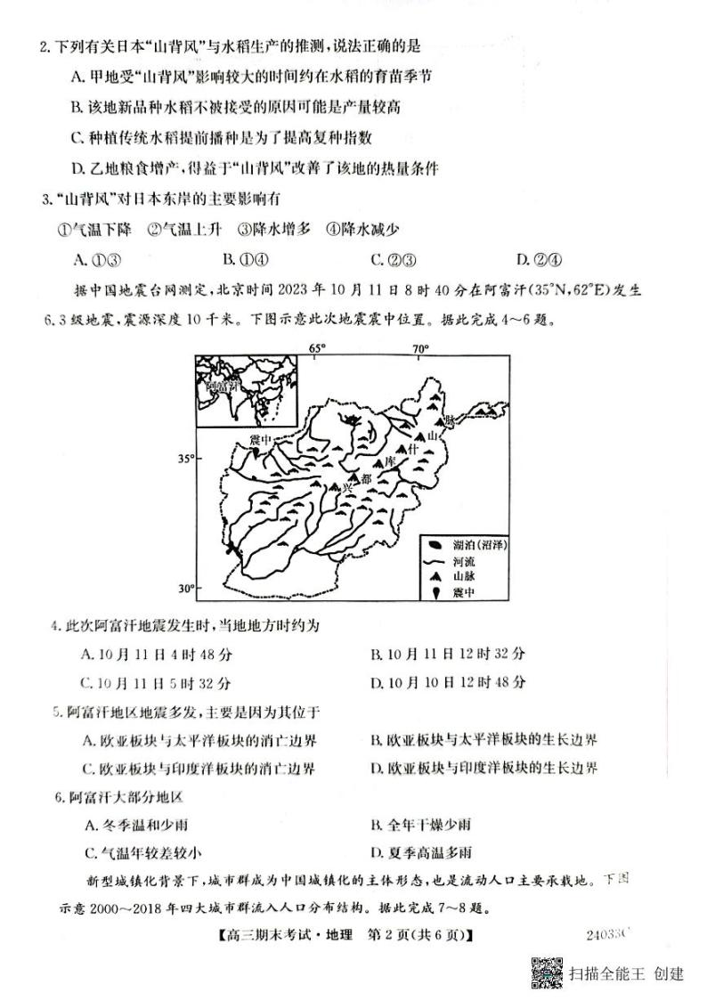 黑龙江省齐齐哈尔市普高联谊校2024届高三上学期12月期末地理试卷含答案解析02