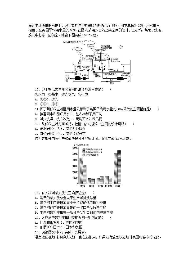 新教材2023版高中地理课后作业提升5碳排放与环境安全鲁教版选择性必修303