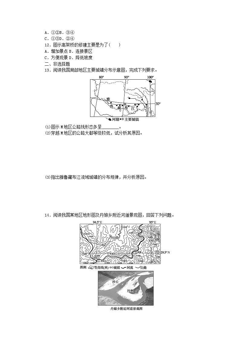 新教材2023版高中地理課時(shí)作業(yè)8地表形態(tài)與人類(lèi)活動(dòng)湘教版選擇性必修1第3頁(yè)