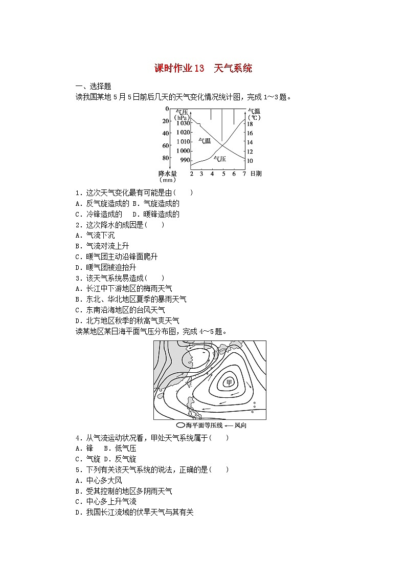 新教材2023版高中地理課時(shí)作業(yè)13天氣系統(tǒng)湘教版選擇性必修1第1頁