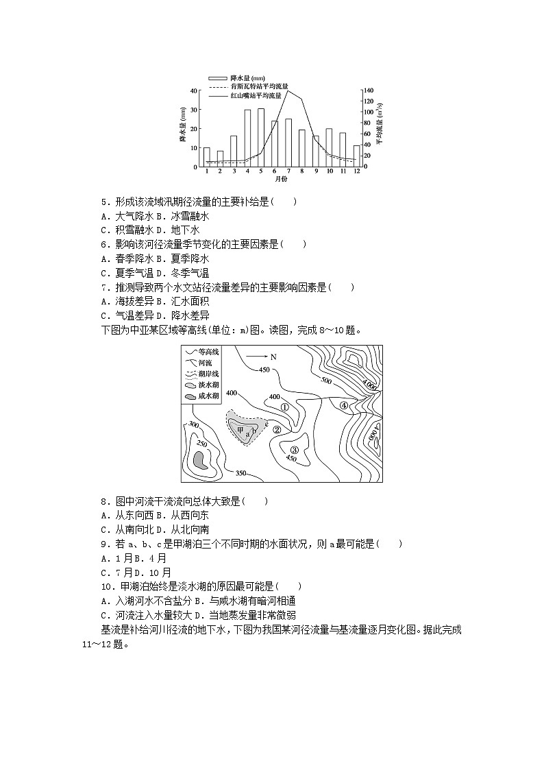 新教材2023版高中地理課時作業(yè)14陸地水體間的相互關(guān)系湘教版選擇性必修1第2頁