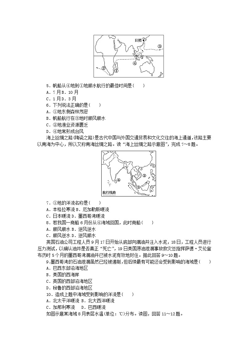 新教材2023版高中地理課時作業(yè)15洋流湘教版選擇性必修1第2頁