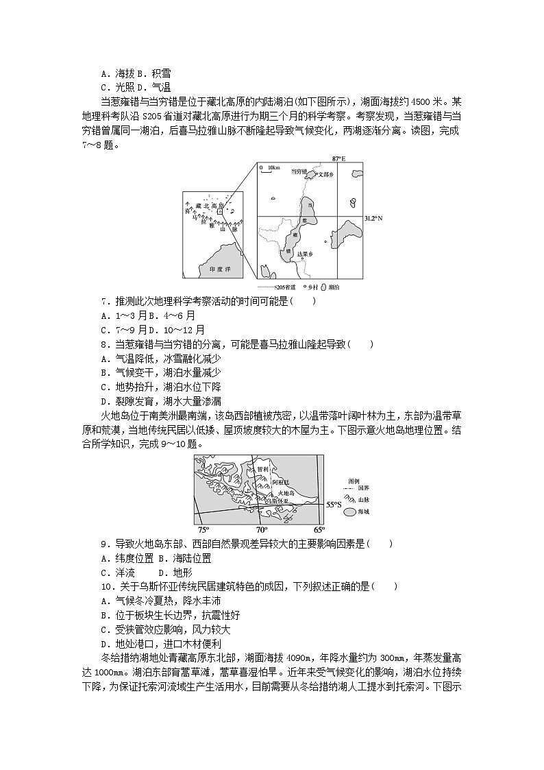 新教材2023版高中地理課時作業(yè)17自然環(huán)境的整體性湘教版選擇性必修1第2頁
