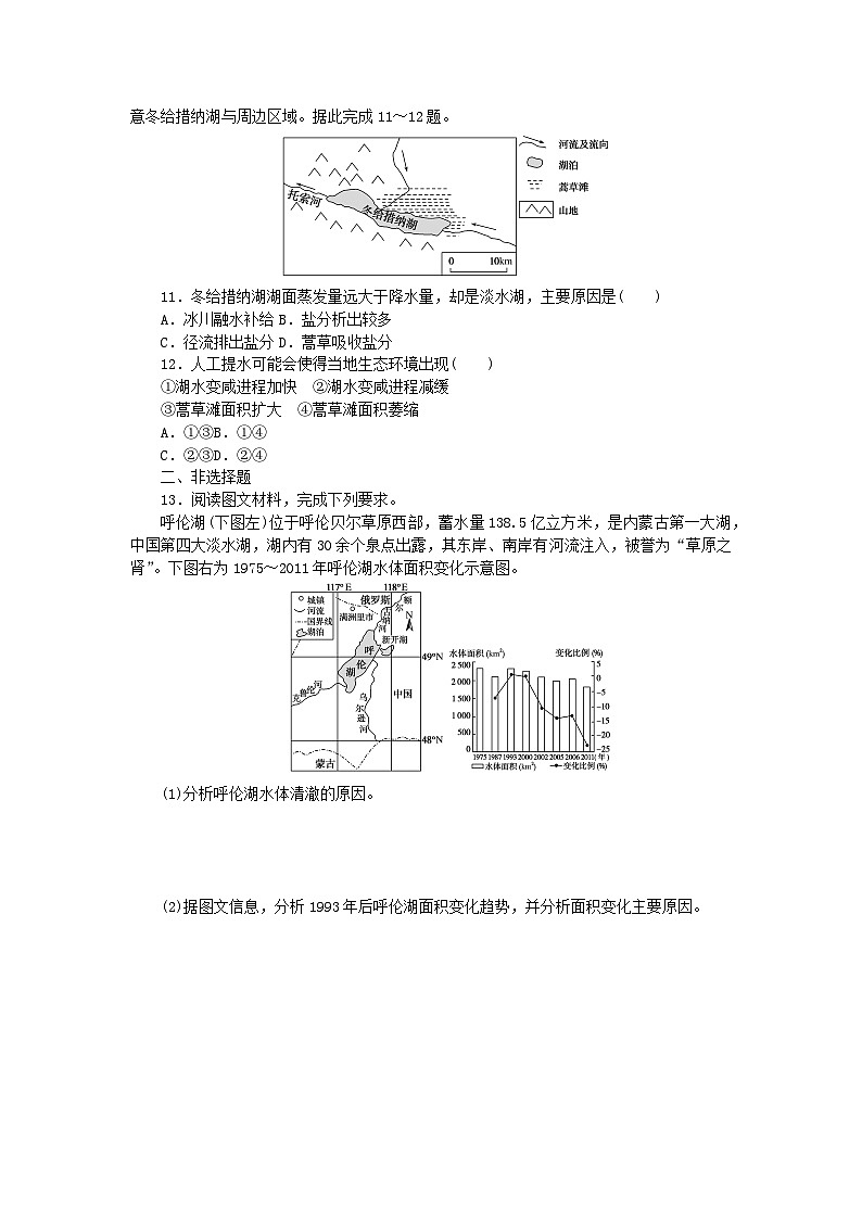 新教材2023版高中地理課時作業(yè)17自然環(huán)境的整體性湘教版選擇性必修1第3頁