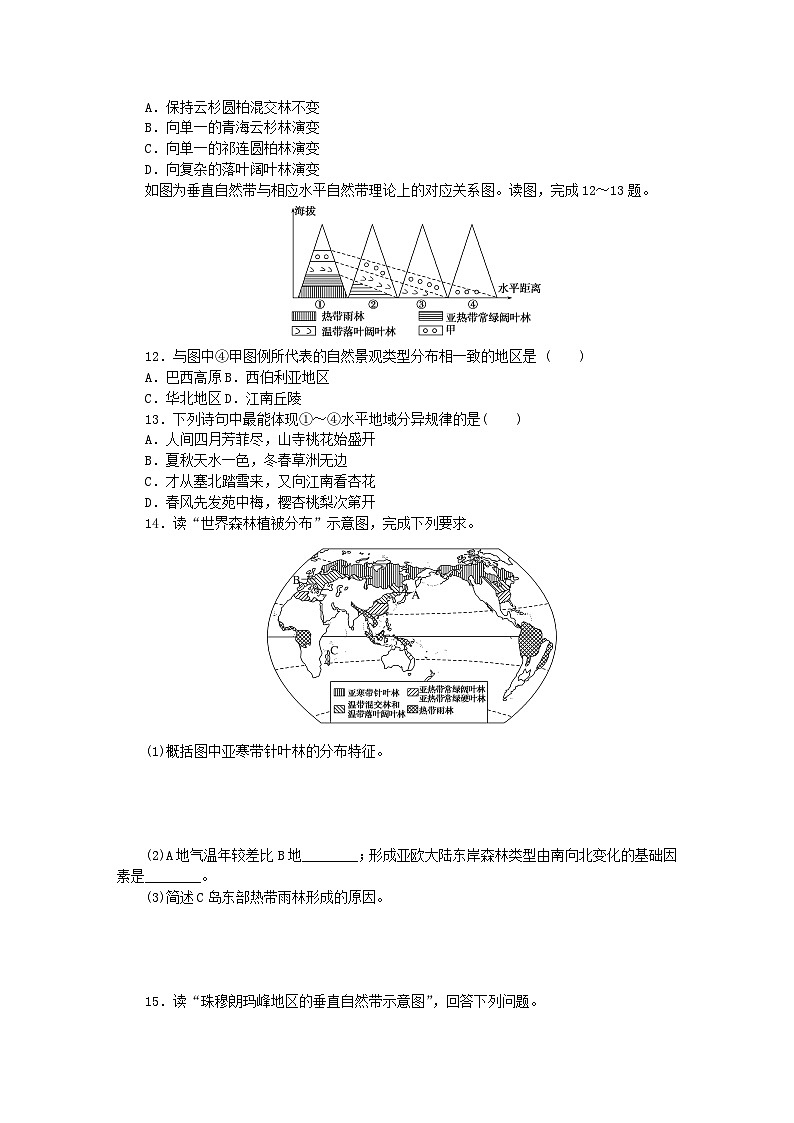 新教材2023版高中地理課時(shí)作業(yè)18自然環(huán)境的地域差異性湘教版選擇性必修1第3頁(yè)
