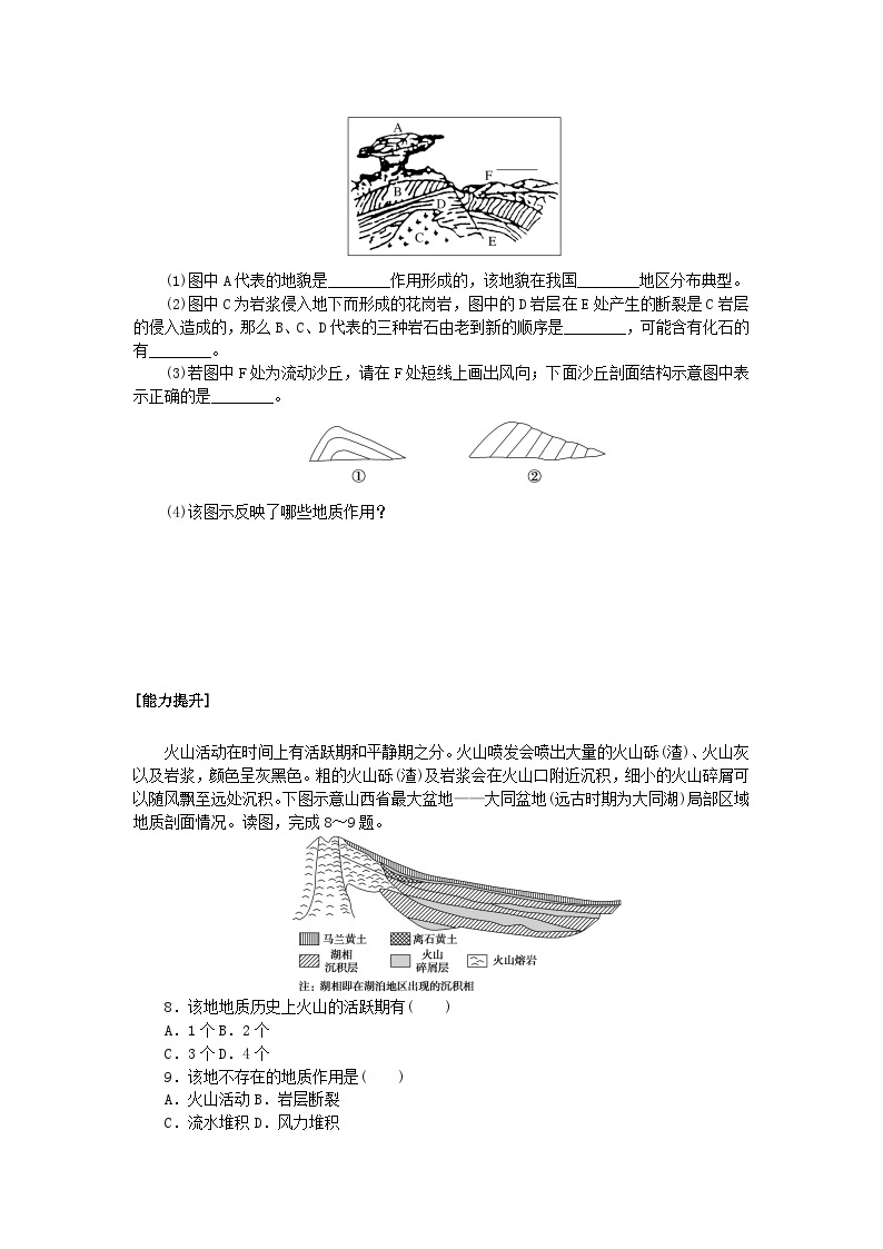 新教材2023版高中地理课后作业提升4塑造地表形态的力量新人教版选择性必修102