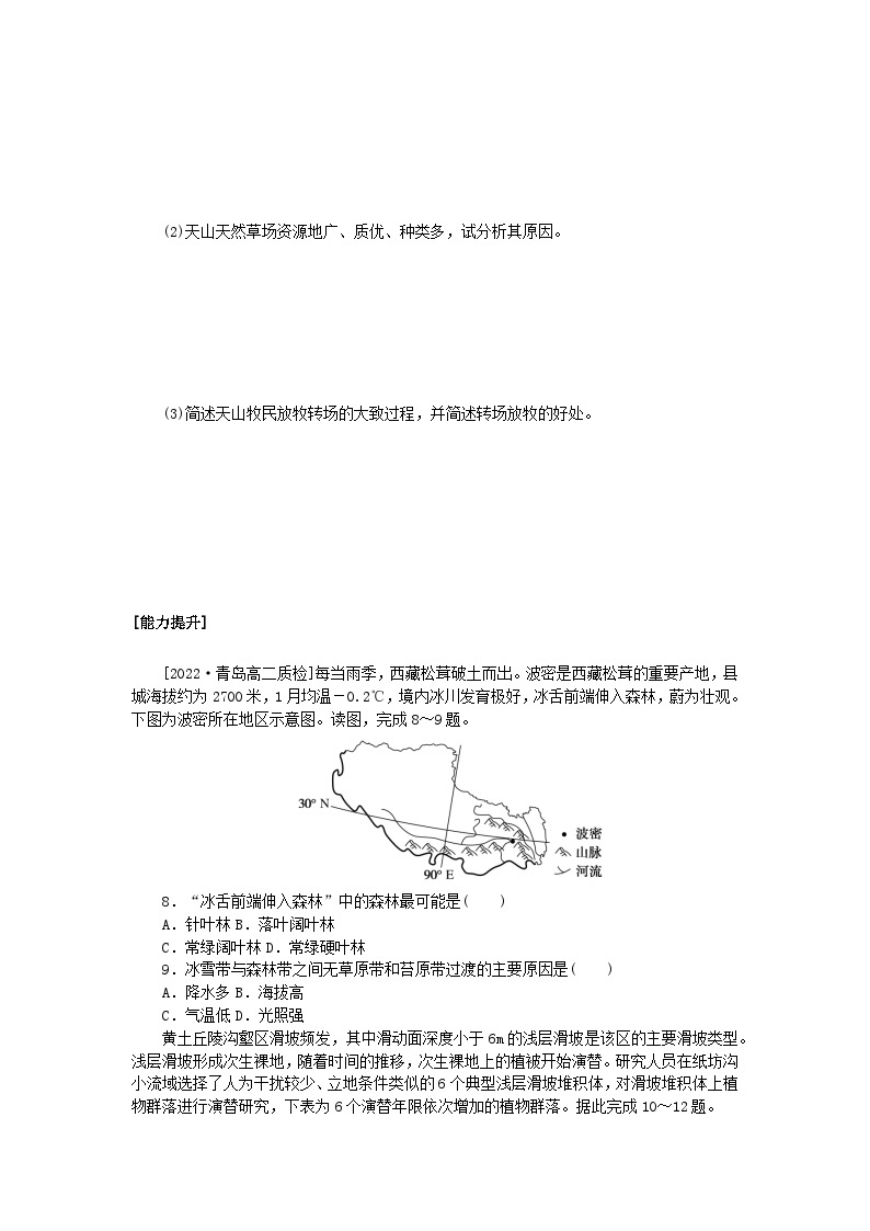 新教材2023版高中地理课后作业提升14自然环境的地域差异性新人教版选择性必修103