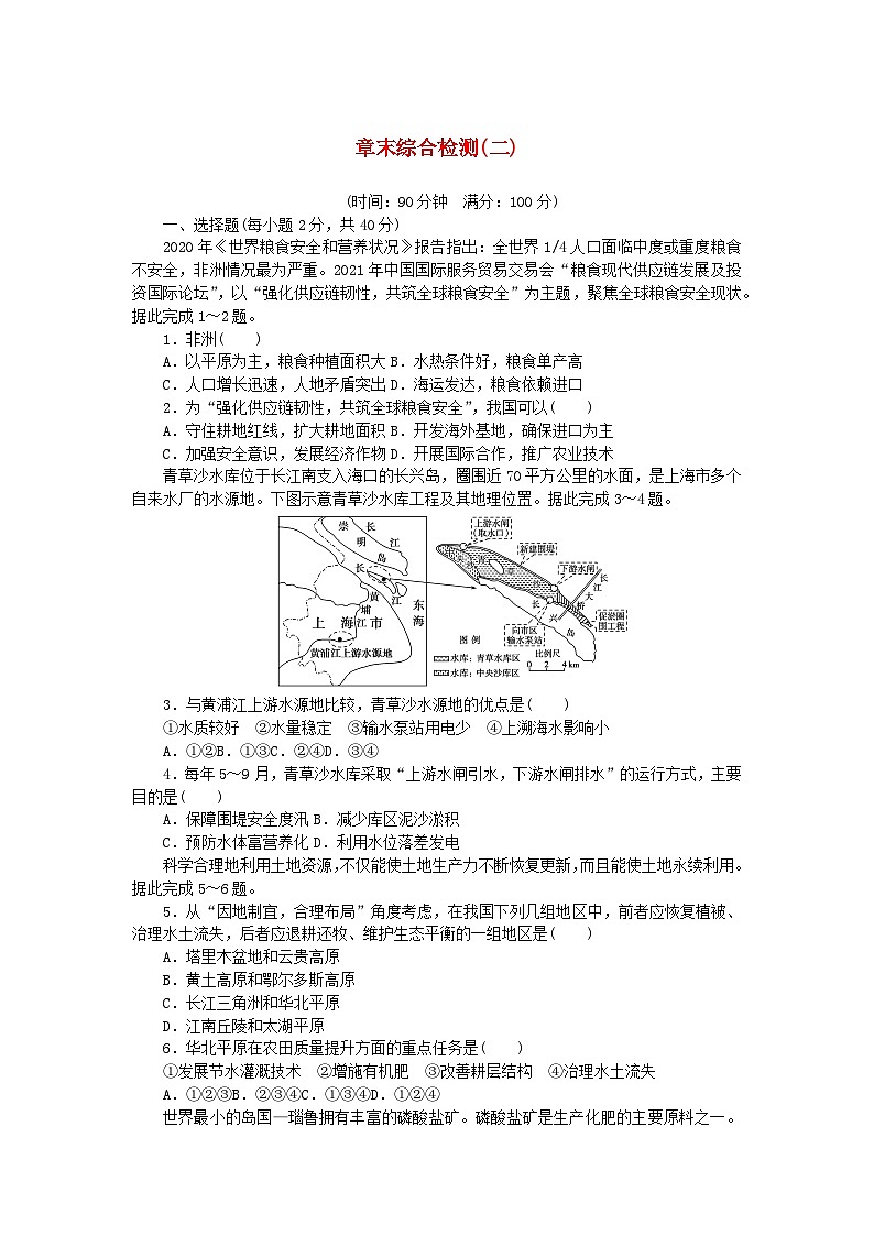 新教材2023版高中地理第二章自然資源與國家安全章末綜合檢測湘教版選擇性必修3第1頁