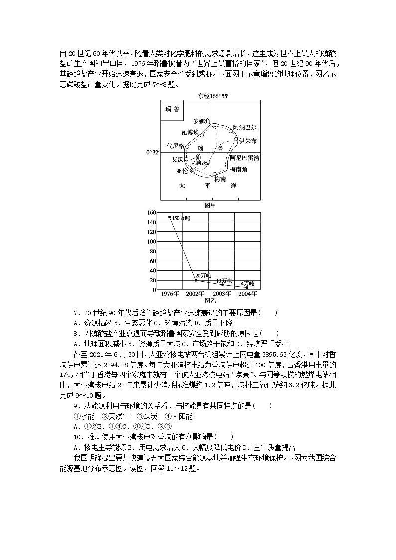 新教材2023版高中地理第二章自然資源與國家安全章末綜合檢測湘教版選擇性必修3第2頁
