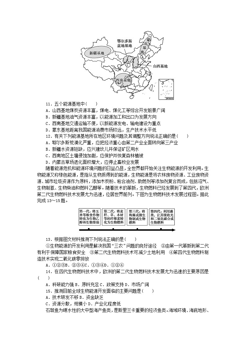 新教材2023版高中地理第二章自然資源與國家安全章末綜合檢測湘教版選擇性必修3第3頁