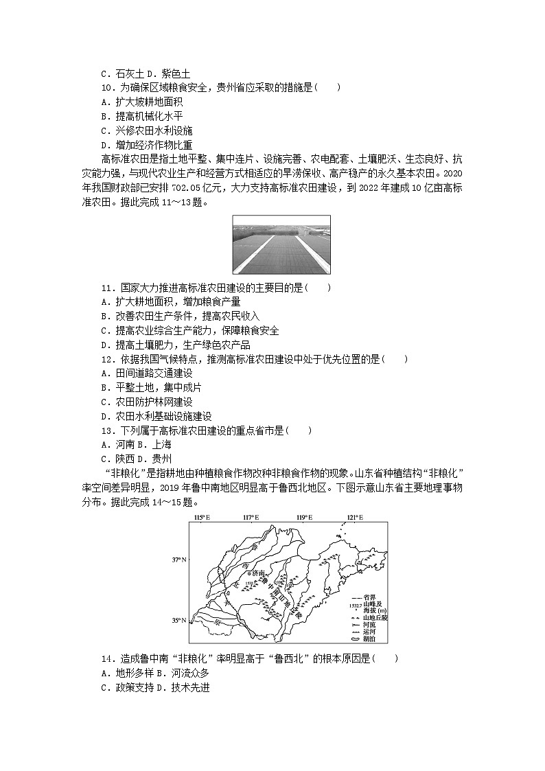 新教材2023版高中地理課時(shí)作業(yè)3耕地資源與國家糧食安全湘教版選擇性必修3第3頁