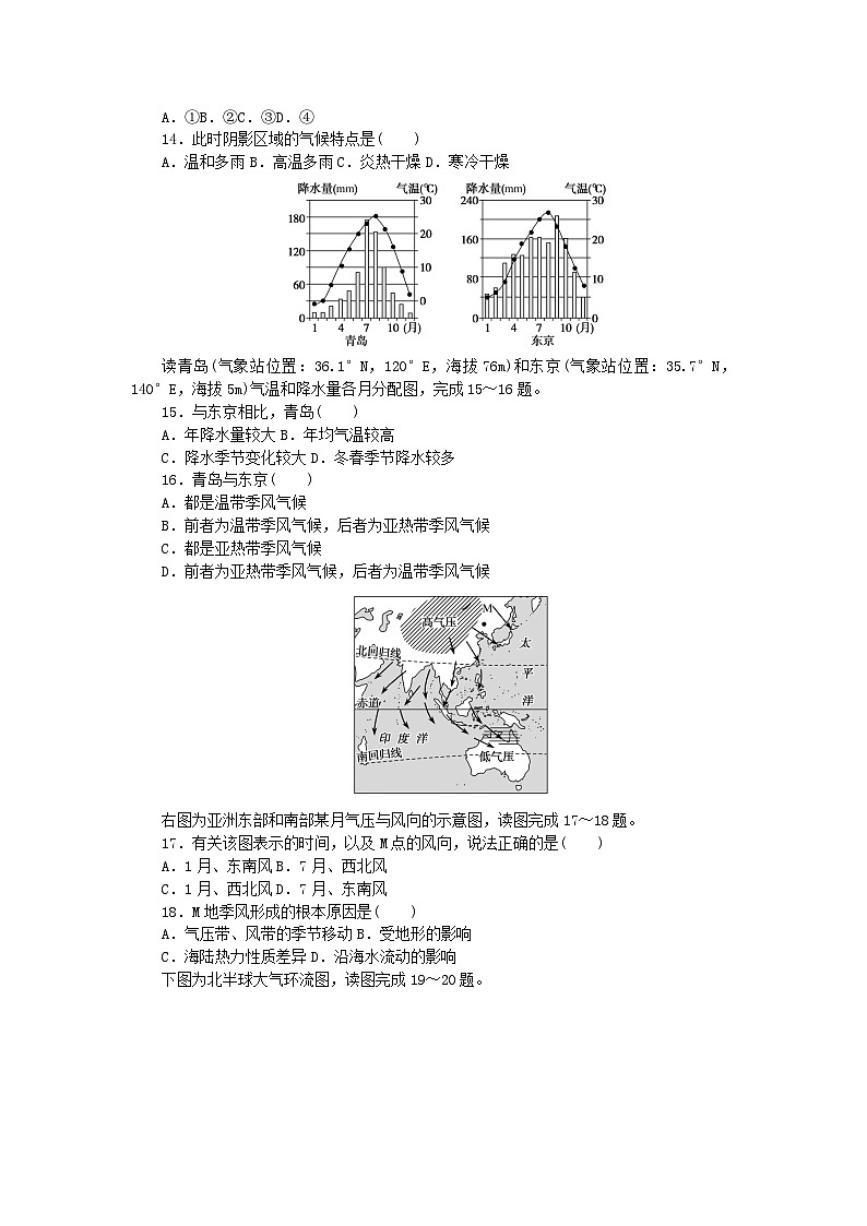 新教材2023版高中地理單元檢測三大氣變化的效應(yīng)魯教版選擇性必修1第3頁
