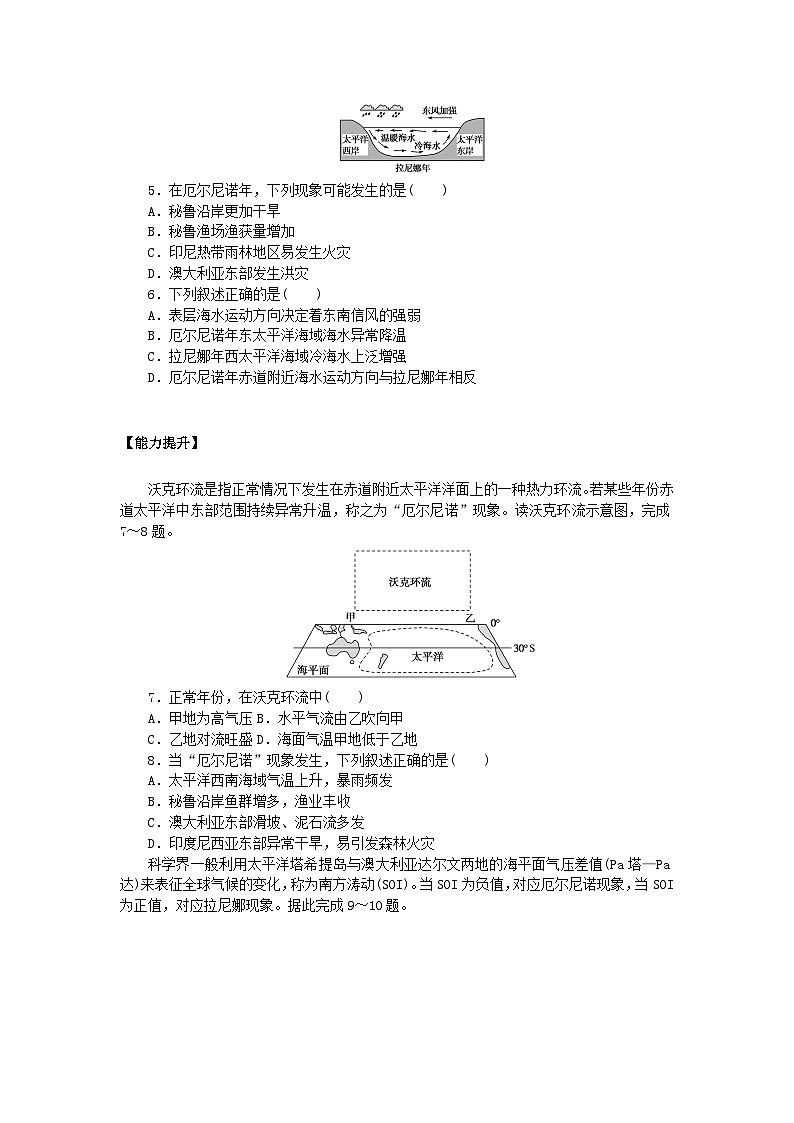 新教材2023版高中地理課后作業(yè)提升10海_氣相互作用及其影響魯教版選擇性必修1第2頁