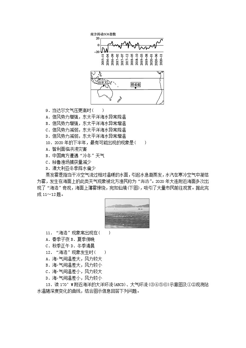 新教材2023版高中地理課后作業(yè)提升10海_氣相互作用及其影響魯教版選擇性必修1第3頁
