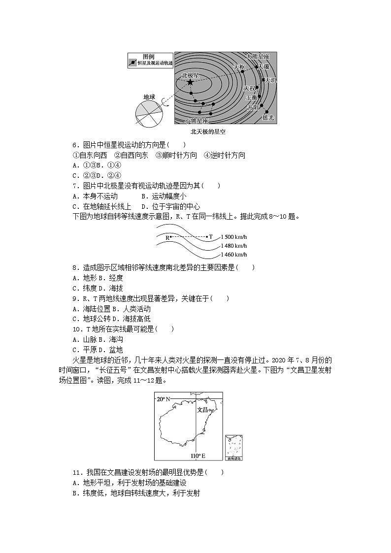 新教材2023版高中地理课时作业1地球自转湘教版选择性必修102
