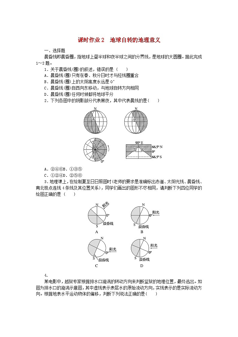 新教材2023版高中地理課時(shí)作業(yè)2地球自轉(zhuǎn)的地理意義湘教版選擇性必修1第1頁(yè)