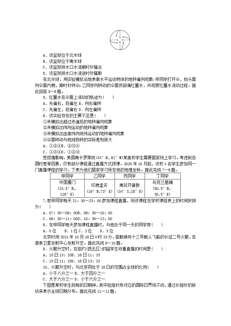 新教材2023版高中地理課時(shí)作業(yè)2地球自轉(zhuǎn)的地理意義湘教版選擇性必修1第2頁(yè)