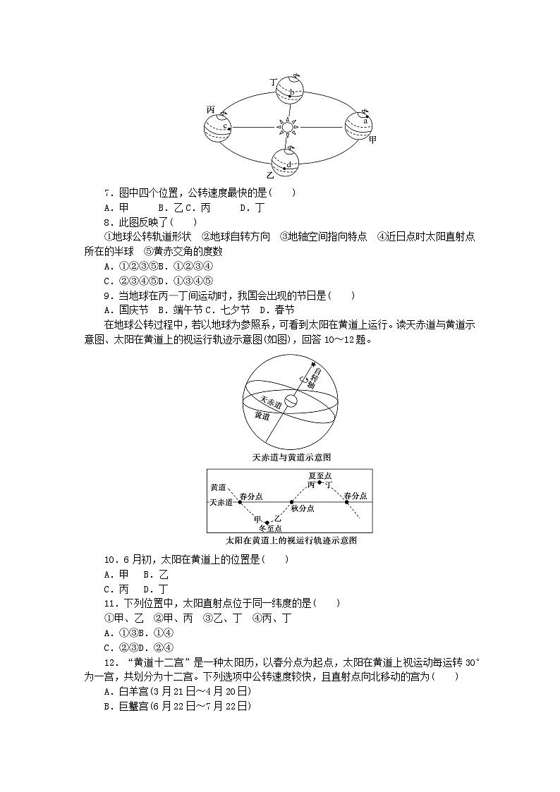 新教材2023版高中地理課時作業(yè)3地球公轉(zhuǎn)黃赤交角及其影響湘教版選擇性必修1第2頁