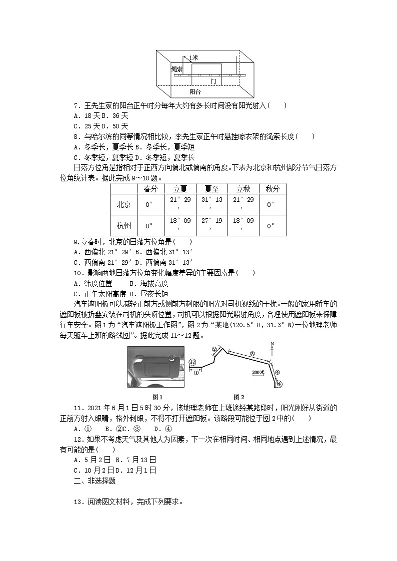 新教材2023版高中地理課時作業(yè)4地球公轉(zhuǎn)的地理意義湘教版選擇性必修1第2頁