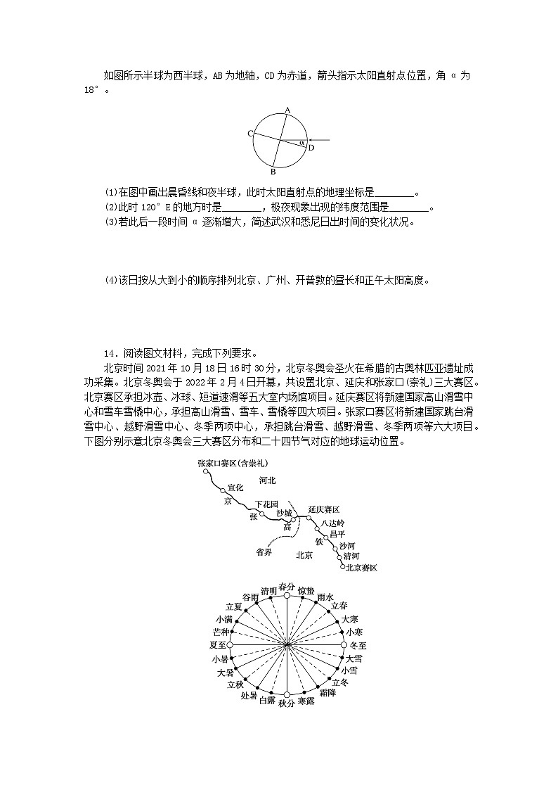 新教材2023版高中地理課時作業(yè)4地球公轉(zhuǎn)的地理意義湘教版選擇性必修1第3頁