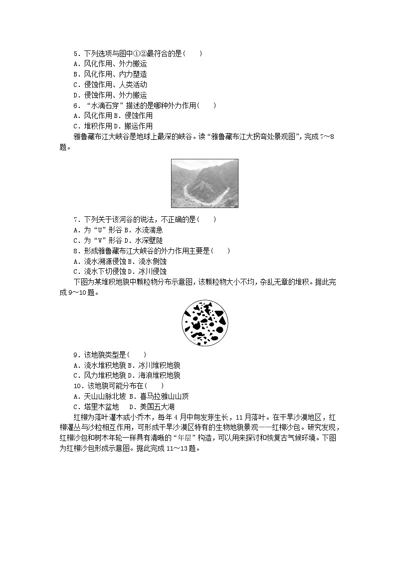 新教材2023版高中地理课时作业7外力作用与地表形态湘教版选择性必修1第2页