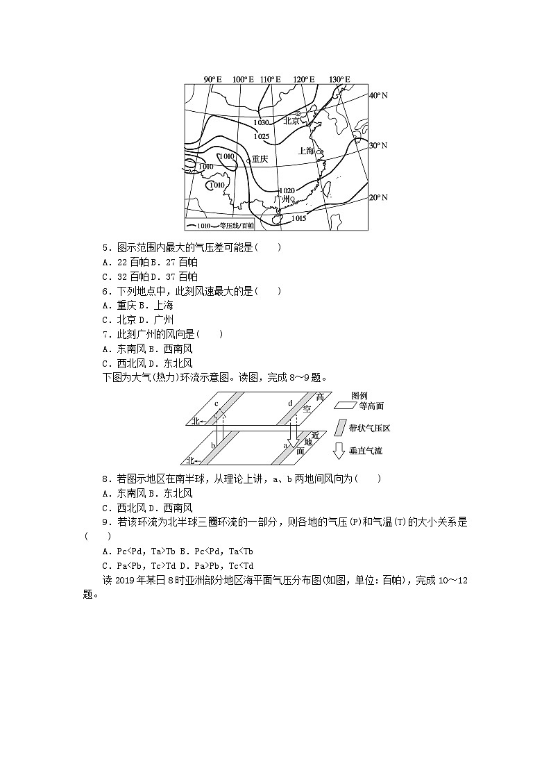 新教材2023版高中地理課時(shí)作業(yè)9大氣的水平運(yùn)動(dòng)湘教版選擇性必修1第2頁(yè)