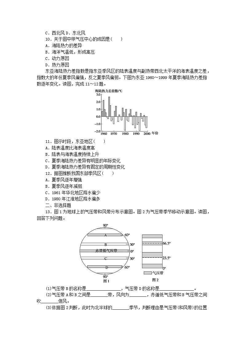 新教材2023版高中地理課時(shí)作業(yè)11氣壓帶風(fēng)帶季節(jié)移動(dòng)與季風(fēng)環(huán)流湘教版選擇性必修1第3頁
